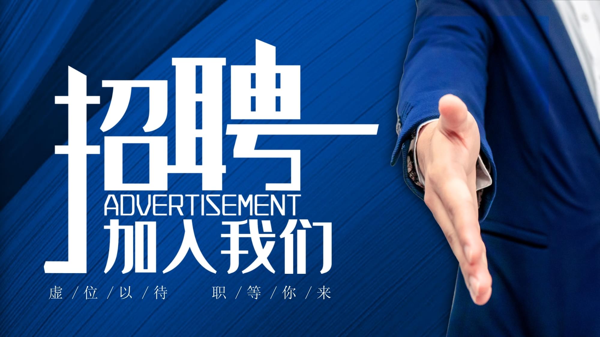 加入我们