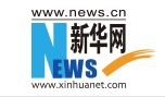 新华网